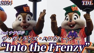 2024【TDL】ザ・ヴィランズ・ハロウィーン“Into the Frenzy” 2nd チップとデール停止位置 [upl. by Asilrac]