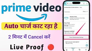 Prime video subscription cancel kaise karen  prime video autopay cancel kaise hota h  prime video [upl. by Crispen]