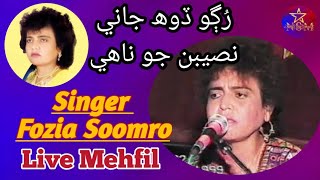 Rugo Doh Jani Nasiban Jo nahe  Fozia Soomro  Live Mehfil [upl. by Ahsiuqel]