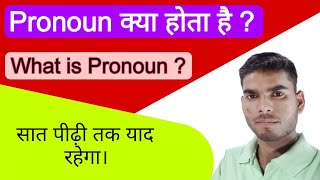 what is pronoun   difinition of pronoun  pronoun क्या होता है  pronoun  viral [upl. by Braca]