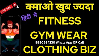 How to Start Fitness Clothing Gym Wear Clothing Business India [upl. by Adaj]