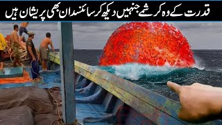 10 Natural Phenomena Which Science Cant Explained In Urdu Hindi [upl. by Gould]