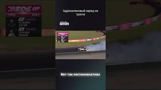 RDS GP 2 этап топ 32 automobile formula1 топ rdsgp [upl. by Querida]