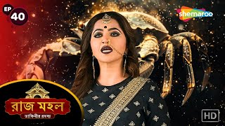 Raazz Mahal  Full Episode 40  রাজ মহল  চন্দ্রলেখা স্বরাজকে মুক্ত করেন  New Bangla Tv Serial [upl. by Kendal]