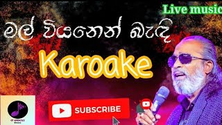 Mal Wiyanen Badi Karaoke Without Voice  Senanayaka Weraliyadda [upl. by Selrhc458]