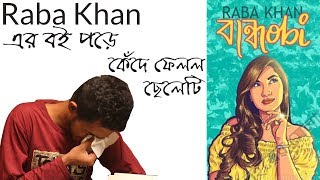 Raba Khan  রাবা খান  Bandhobi  বান্ধবী  Book  বই  Unboxing  Episode 01  MASUM [upl. by Dnalro128]