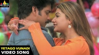 Nenunnanu Songs  Yettago Vunnadi Video Song  Nagarjuna Aarti Aggarwal Shriya  Sri Balaji Video [upl. by Gerge986]