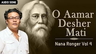 O Aamar Desher Mati  Nana Ronger Vol 4 Hits Of Rabindra Sangeet  Atlantis Music [upl. by Htrow]