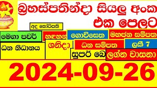 NLB DLB 🔴 All Lottery Result අද ලොතරැයි ප්‍රතිඵල දිනුම් අංක 20240926 Results Today show Sri Lanka [upl. by Disharoon]