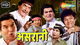 आपके अंदर मुझे दम नज़र आ रहा है इसलिए तो चुनीलाल की चाय पीला रहा हु  Asrani Comedy  असरानी कॉमेडी [upl. by Winterbottom]