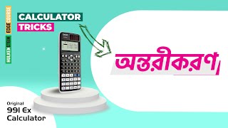 Calculator Tricks অন্তরীকরণ [upl. by Ivets]