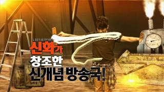 SHINHWA TV 신화방송 TEASER [upl. by Atrice]