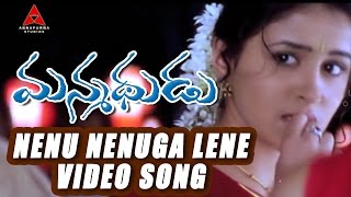 Nenu Nenuga Lene Video Song  Manmadhudu Movie  Nagarjuna Sonali Bendre Anshu [upl. by Asilaj]