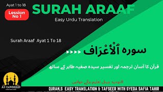 قرآن کی تعلیم Ayat no 1 to 18 Lecture No 1 سورہ ٱلْأَعْرَاف surah Araaf Translation خواتین کے لیے [upl. by Tanah]