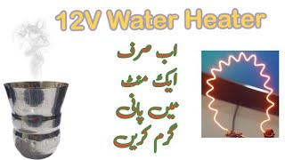 How to make a 12v water heater at home  the best way 12v water heater [upl. by Haymes]