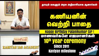 மாணவர்களே எஜமானர்கள் கணியனின் வெற்றி பாதை HBD Palani sir 10th year ceremony  Milestone [upl. by Thgiled]