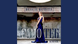 Samo Teb Acoustic Version [upl. by Slaughter]