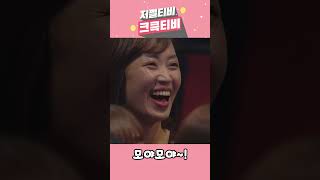 저쩔티비 크큭티비 모야모야🤣 l KBS 140921 방송 [upl. by Ricarda]