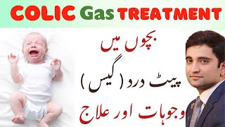 Baby Colic relief  Excessive Crying in Baby  Bachon Kay pait mein Gas ka Ilaj Hindi  Urdu [upl. by Arriet]