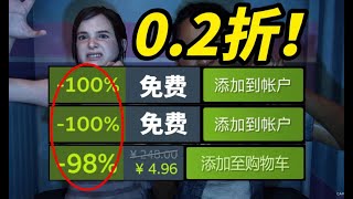 02折！5塊抄底拿下！TGA神作中秋紮堆骨折？2款3A大作免費玩！【Steam精品史低折扣遊戲推薦】 [upl. by Jorrie]