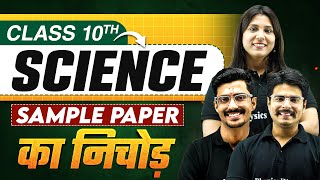 CBSE Sample Paper का निचोड़ ⚡️Class 10th Science [upl. by Elletse]