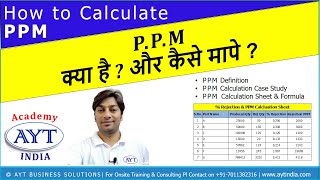 What is PPM  PPM Definition  How to Calculate PPM  PPM Calculation Sheet amp Formula  AYT India [upl. by Ayidah]