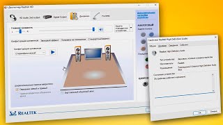 Как открыть диспетчер Realtek HD Audio на Windows 11 [upl. by Mannuela]