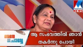 I was heartbroken on that incident KPAC Lalitha in Nere Chovve  Manorama News [upl. by Annahsor395]