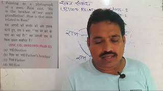 Blood Reletion रक्त संबंध 2 Short trick in hindi For SSC GD 2025 by Anil sir [upl. by Balch]