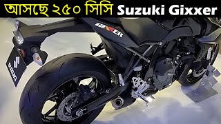 ২৫০ সিসি বাইক আসছে Suzuki Gixxer 250  Upcoming Bike In Bangladesh 2024  Pronoy Vlogs [upl. by Oirevas]