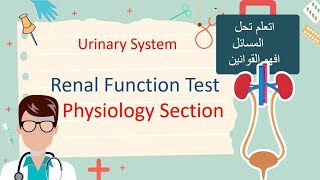 Renal Function Tests  Physiology section [upl. by Ailatan]