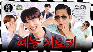 SUB 오 매애앤 차암나 전래 재밋어 빼애앰  EP61 박준형 강기영  살롱드립2 [upl. by Annorah]