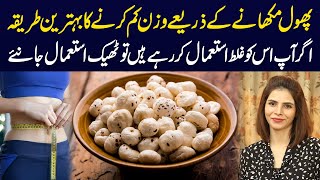 How to Lose Weight with Lotus Seed  Phool Makhana Kay Benefits  Ayesha Nasir [upl. by Medeah]