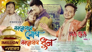 Toi E Mur Nang Chang  Rajnahan  Jintu  Diganggana Bora Ashim Gogoi Official Music Video 2024 [upl. by Yreme]