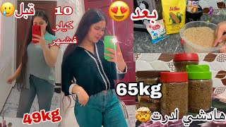 الزريك الصحراوي لزيادة الوزن🤯مايمكنش ماتغلاضيش🔥أسرار الصحراويات 😱روتين كامل😍 [upl. by Anaahs558]