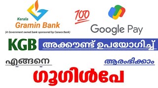 Kerala Gramin Bank Google pay malayalam  how to add kgb bank account to google pay [upl. by Natek379]