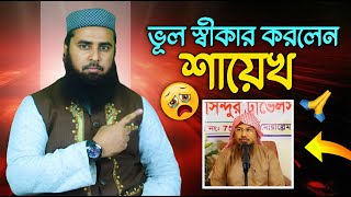 ভূল স্বীকার করলেন শায়েখ আকরামুজ্জামান বিন আব্দুস সালাম হাফি Muhammad Al Amin [upl. by Oemor273]