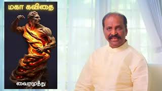 Maha Kavithai  Vairamuthu  மகா கவிதை  வைரமுத்து  5லட்சம்  5lacs [upl. by Reviere]