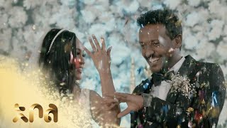 አደይ እና አቤል ይጋባሉ – አደይ  ምዕራፍ 6  ክፍል 93  96  አቦል ቲቪ – Adey  S6  E93  E96  Abol TV [upl. by Fleur]