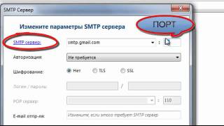 ePochta Mailer  Настройка внешнего СМТП сервера [upl. by Ecidna]