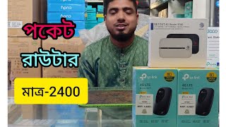 Pocket Router Price in Bangladesh 2023  4G LTE WiFi Router Price  Tp link Olax SETOUT [upl. by Yenettirb]