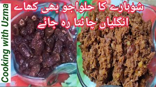 Dry dates halwa recipe quick and easy desert recipe cooking with Uzma [upl. by Aroz]