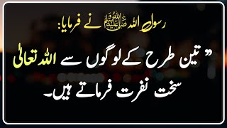 Nabi ki baatein  Prophet Muhammad Said  Hadees  Hadith  Hadees in Urdu  Deen ki baatein [upl. by Dewain905]