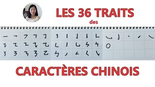 Apprendre à écrire le chinois  les 36 traits de base cours 1  汉字笔画学习 [upl. by Errol]