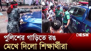 পুলিশের গাড়িতে রঙ মেখে দিলো শিক্ষার্থীরা  Quota Andolon  Desh TV [upl. by Artinad]