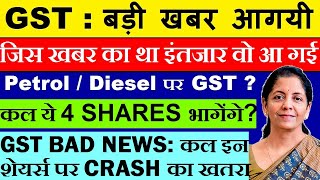 जिस खबर का था इंतजार वो आ गई💥 GST COUNCIL MEETING LIVE LATEST NEWS  FINANCE MINISTER GST NEWS SMKC [upl. by Gladstone]