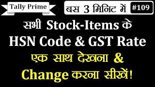 All StockItems Par Set HSN Code amp GST Tax Rate Ek Sath Kese Dekhe amp Change Kare Tally Prime me [upl. by Uttica580]