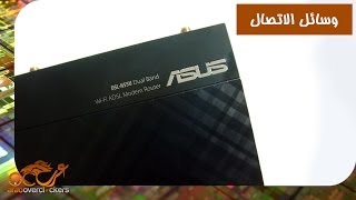 استعراض المودم والموجه اللاسلكي ASUS DSLN55U [upl. by Jaela]