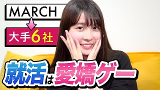 MARCHから超大手に内定した私の就活体験談【24卒】 [upl. by Odlo]