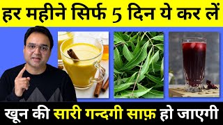 खून में जमा गन्दगी कैसे साफ़ करें  How To Purify Your Blood naturally  Healthy Hamesha [upl. by Hsan]